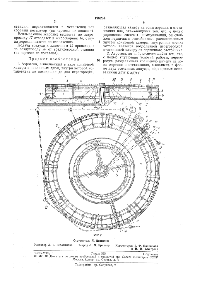 Патент ссср  198254 (патент 198254)
