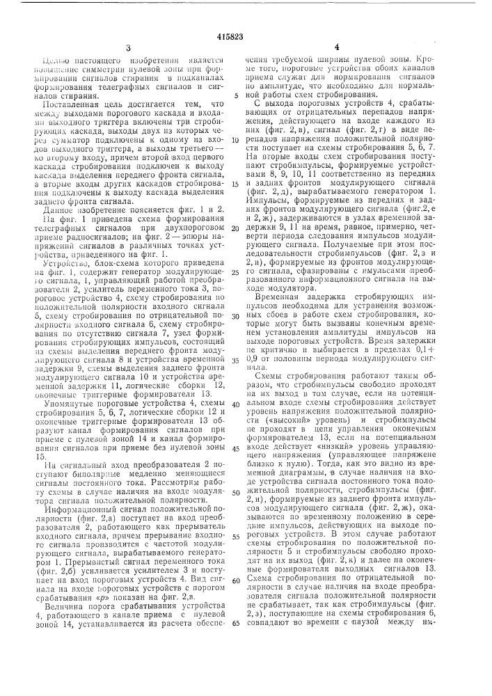 Патент ссср  415823 (патент 415823)