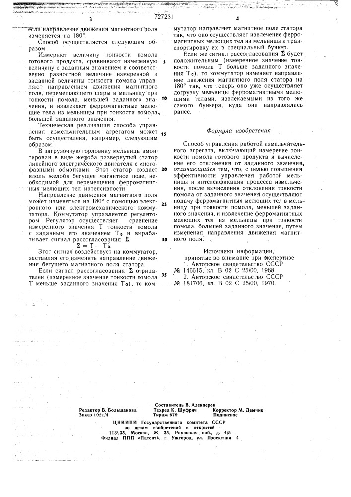 Способ управления работой измельчительного агрегата (патент 727231)