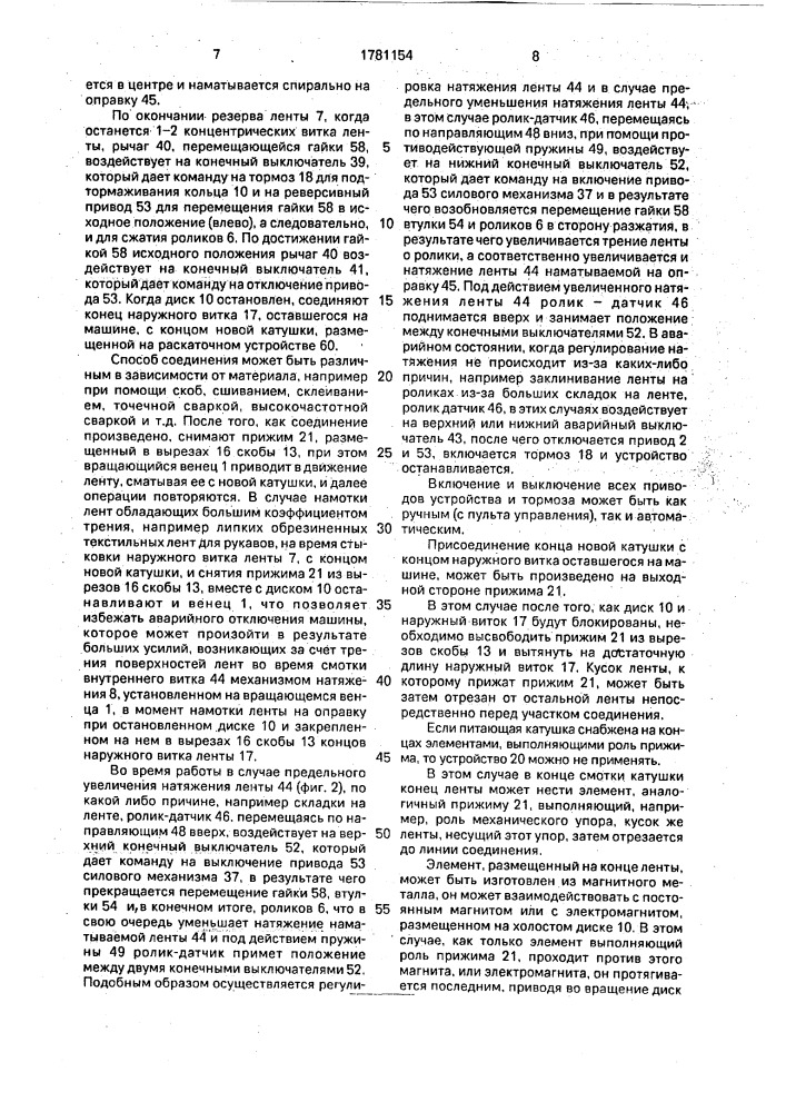 Устройство для намотки ленты на оправку (патент 1781154)
