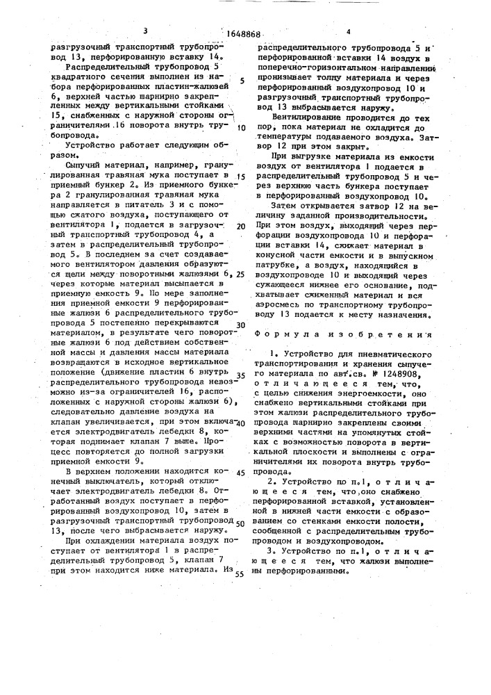 Устройство для пневматического транспортирования и хранения сыпучего материала (патент 1648868)