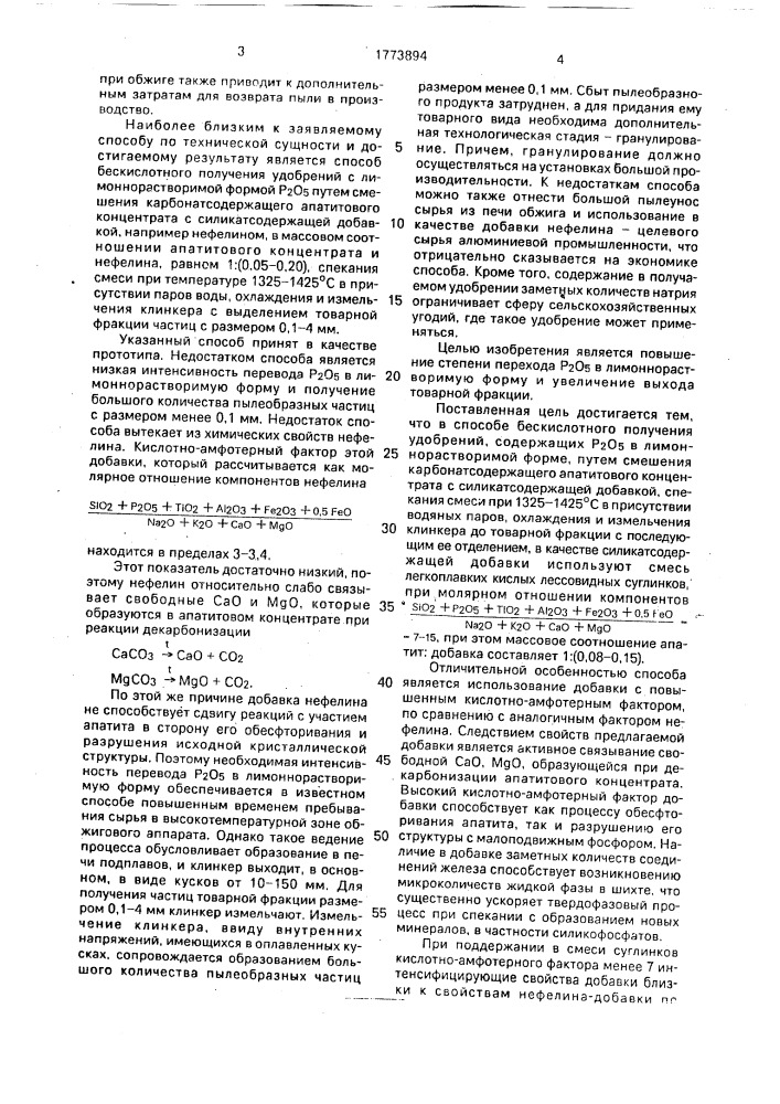 Способ гидротермической переработки фосфатов на удобрения (патент 1773894)