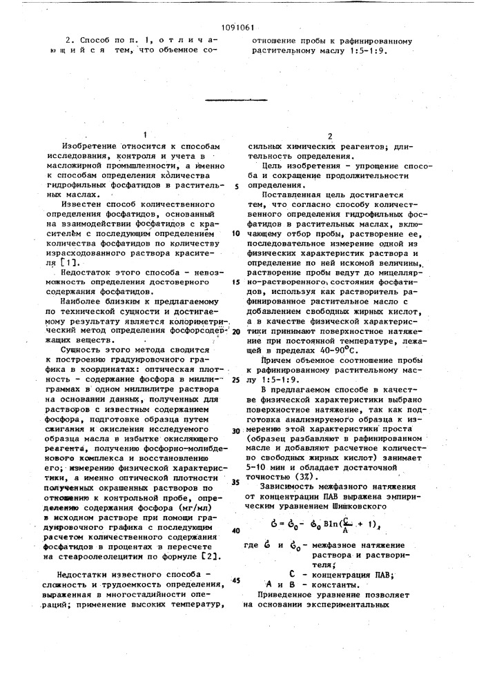 Способ количественного определения гидрофильных фосфатидов в растительных маслах (патент 1091061)