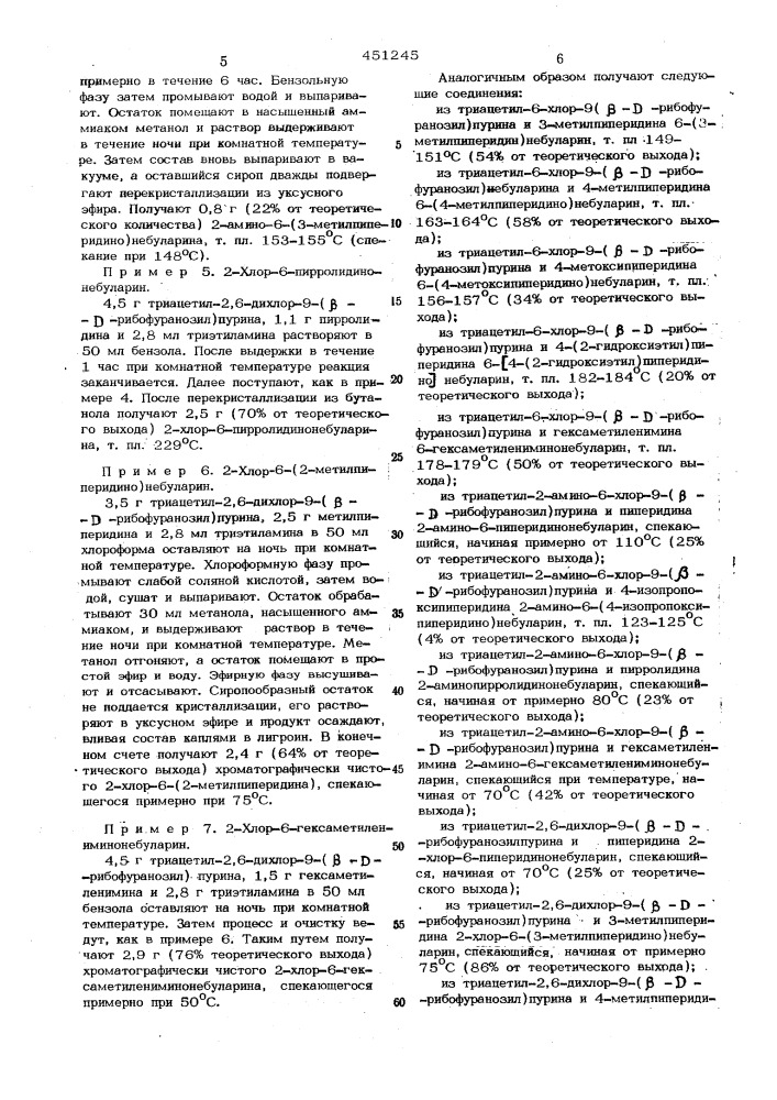 Способ получения гетероциклически замещенных производных небуларина (патент 451245)