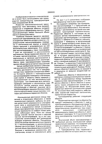 Трансформатор тока (патент 2000620)