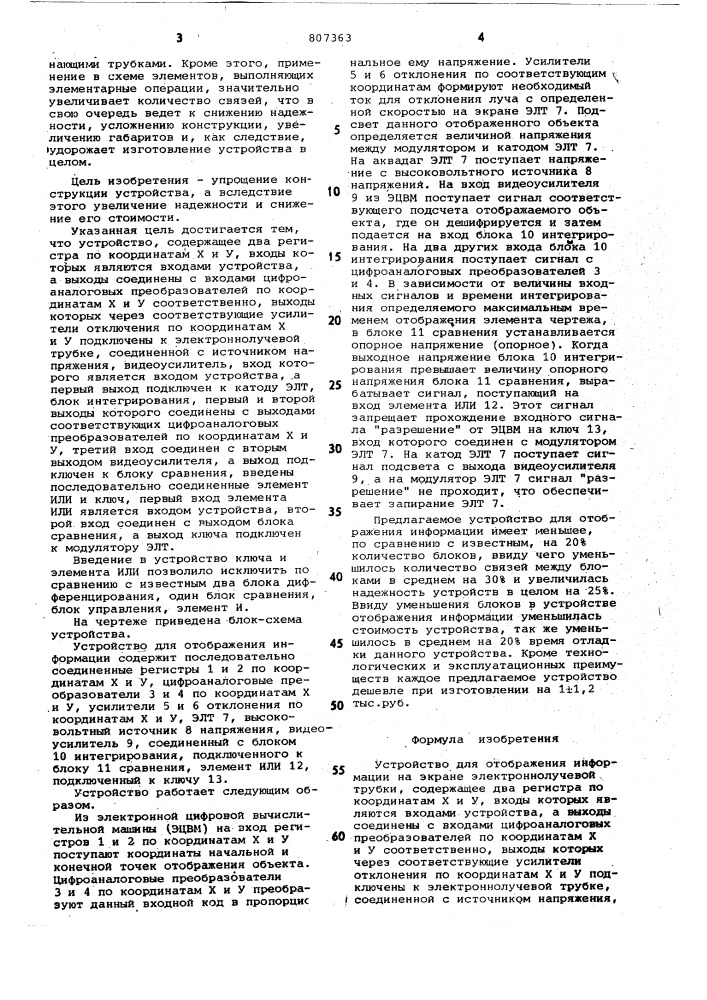 Устройство для отображения ин-формации ha экране электронно- лучевой трубки (патент 807363)