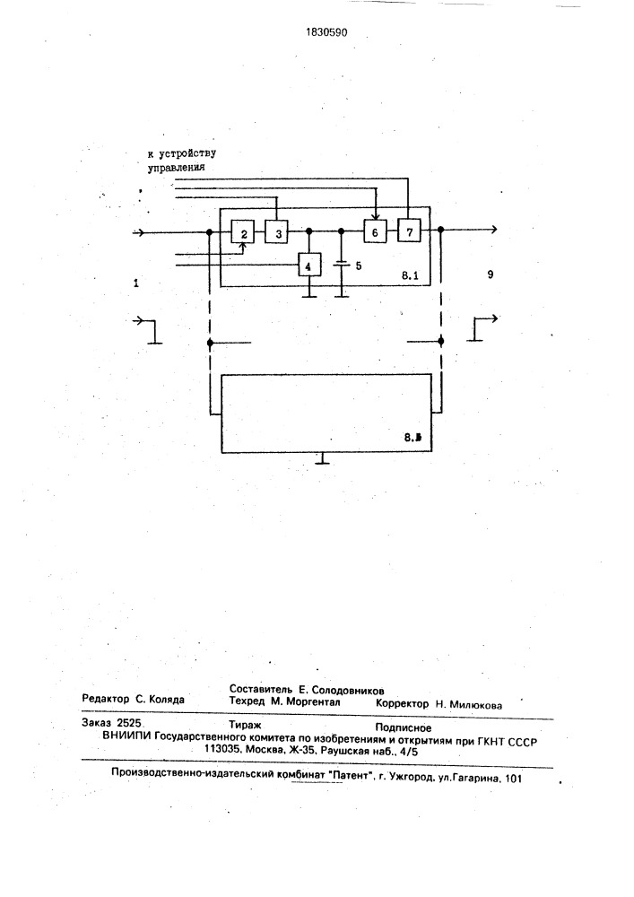 Накопитель для возобновляющегося источника энергии (патент 1830590)