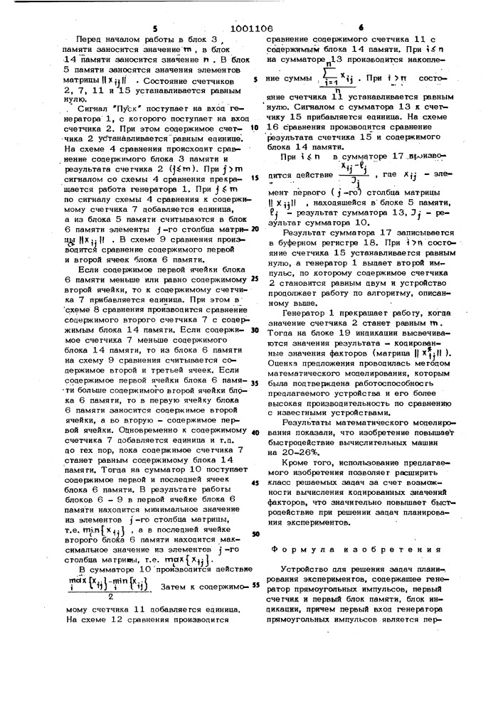 Устройство для решения задач планирования экспериментов (патент 1001106)