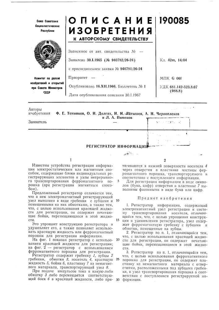 Регистратор информациi-- (патент 190085)