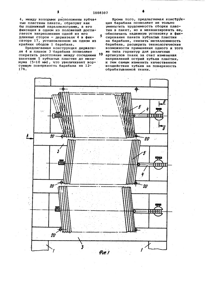 Барабан ворсовально-рамочной машины (патент 1008307)