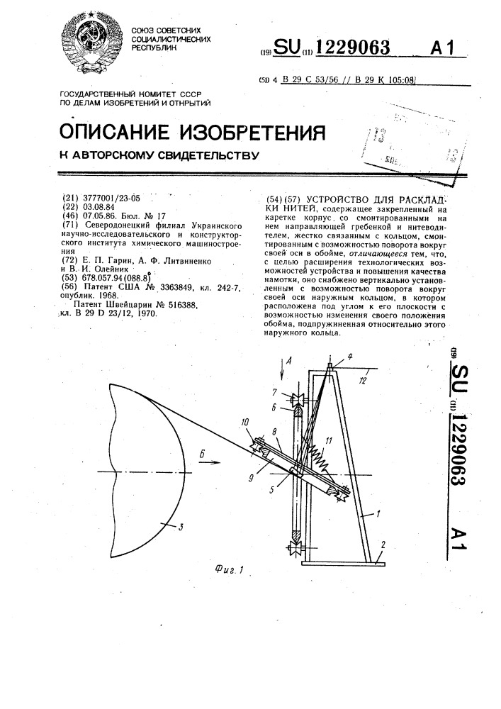 Устройство для раскладки нитей (патент 1229063)