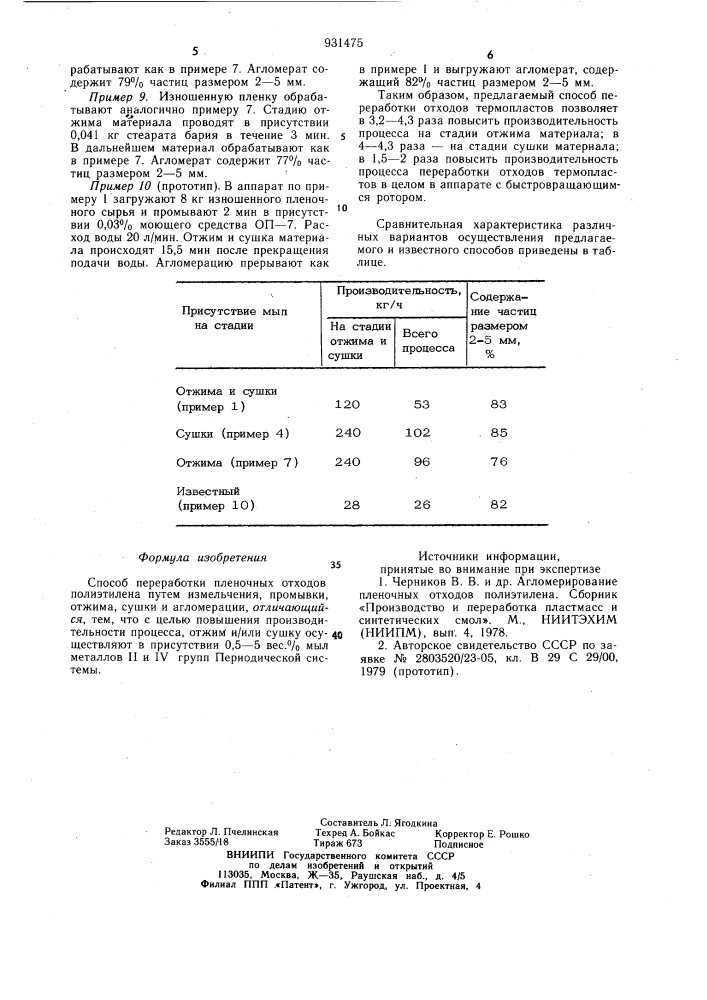 Способ переработки пленочных отходов полиэтилена (патент 931475)