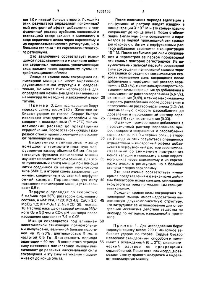 Способ определения кардиотропной активности веществ (патент 1635133)