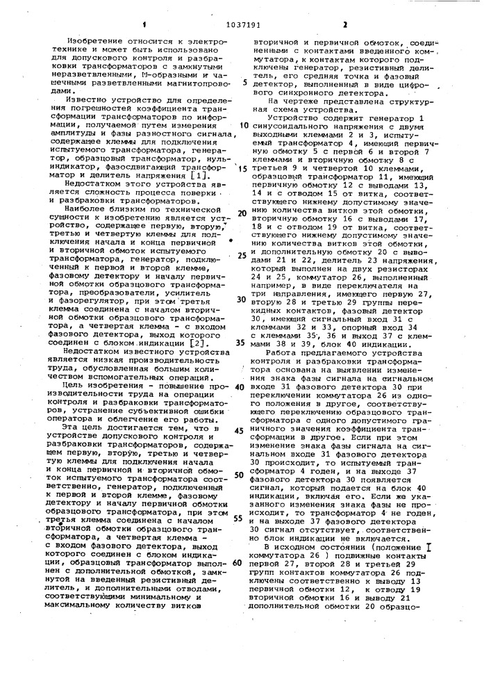 Устройство допускового контроля и разбраковки трансформаторов (патент 1037191)