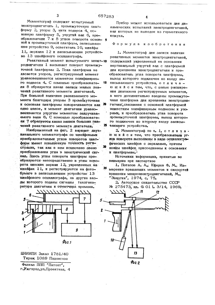 Моментограф (патент 657283)