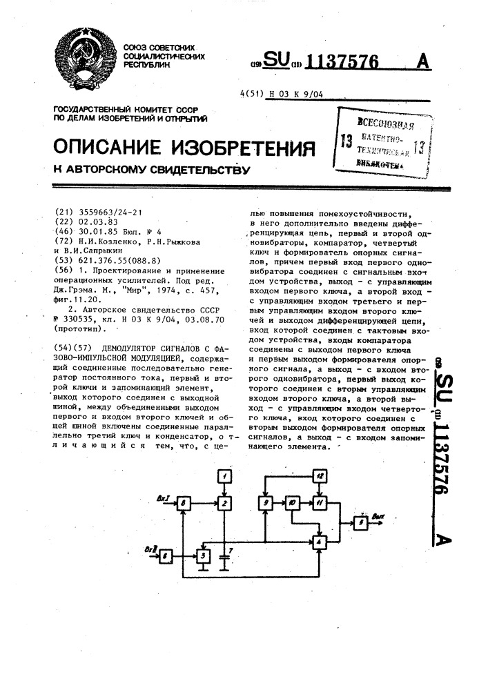 Демодулятор сигналов с фазовоимпульсной модуляцией (патент 1137576)