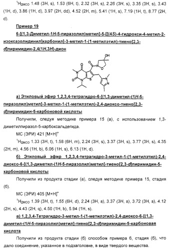 Тиенопиримидиндионы и их применение в модулировании аутоиммунного заболевания (патент 2331647)