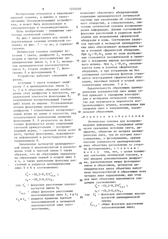 Оптическая головка для воспроизведения информации (патент 1254550)