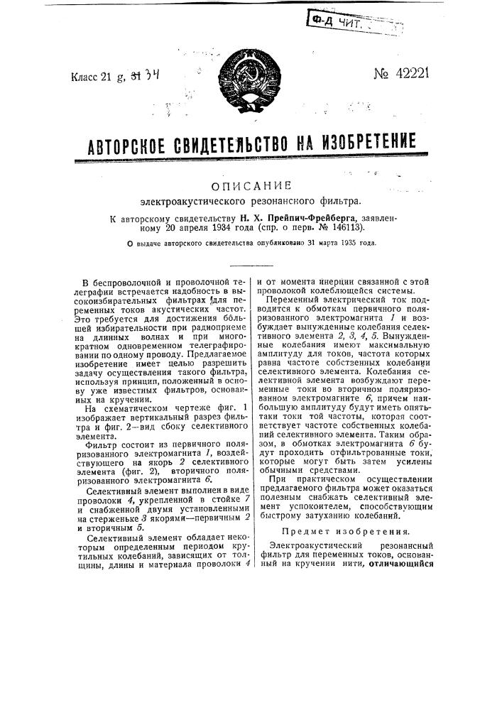 Электроакустический резонансный фильтр (патент 42221)