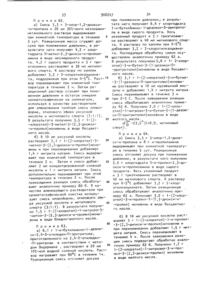 Способ получения производных нитрозомочевины (патент 908247)