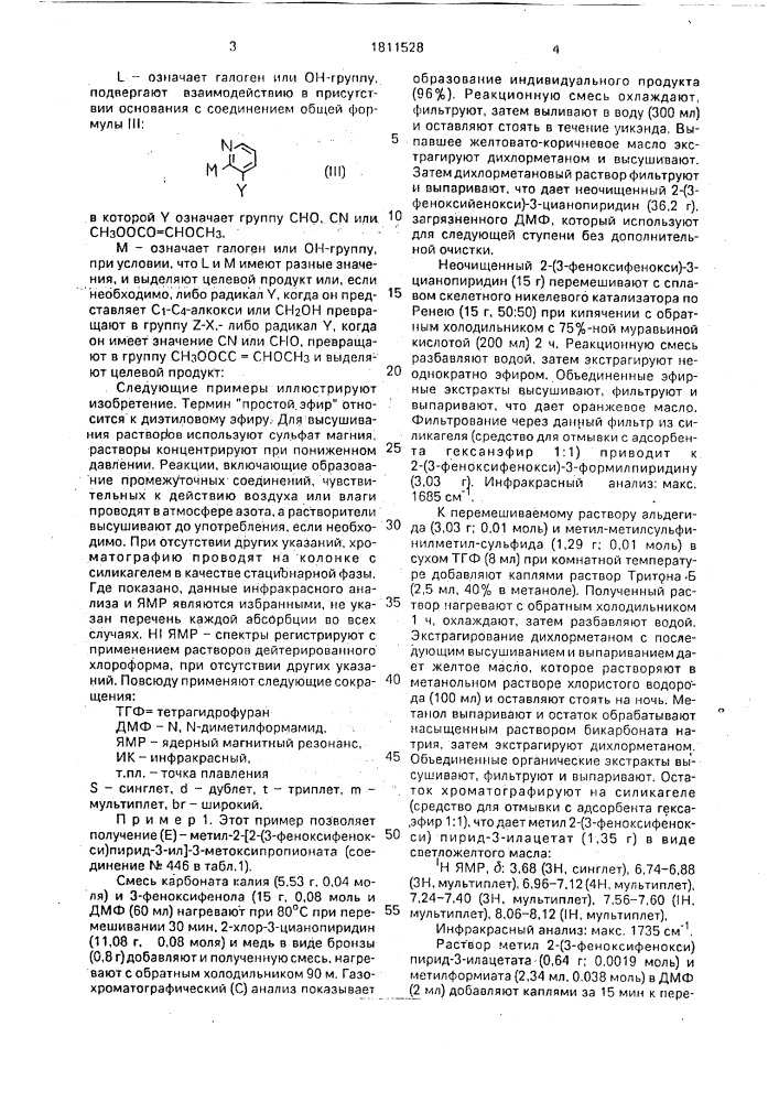 Способ получения производных пиридина (патент 1811528)