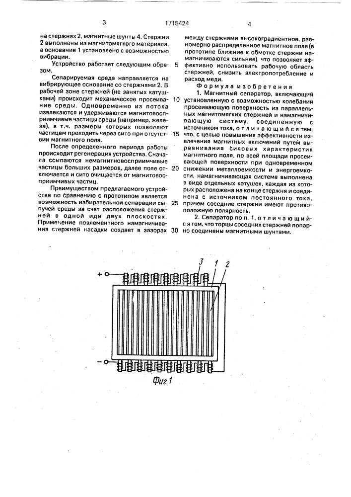 Магнитный сепаратор (патент 1715424)