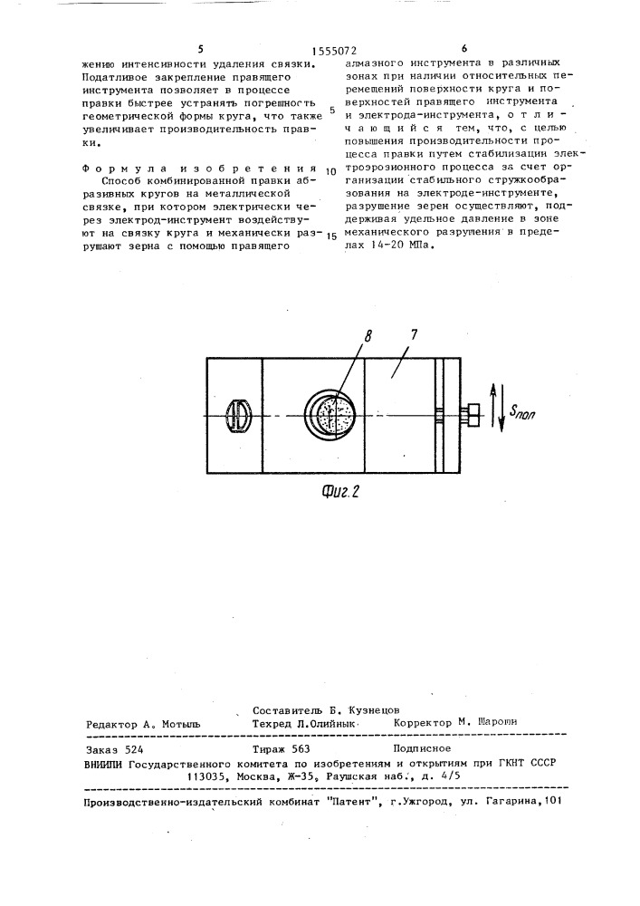 Способ комбинированной правки абразивных кругов (патент 1555072)