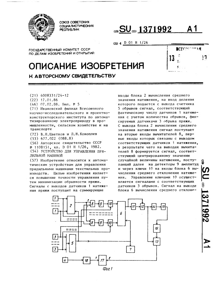 Устройство для управления прядильной машиной (патент 1371992)