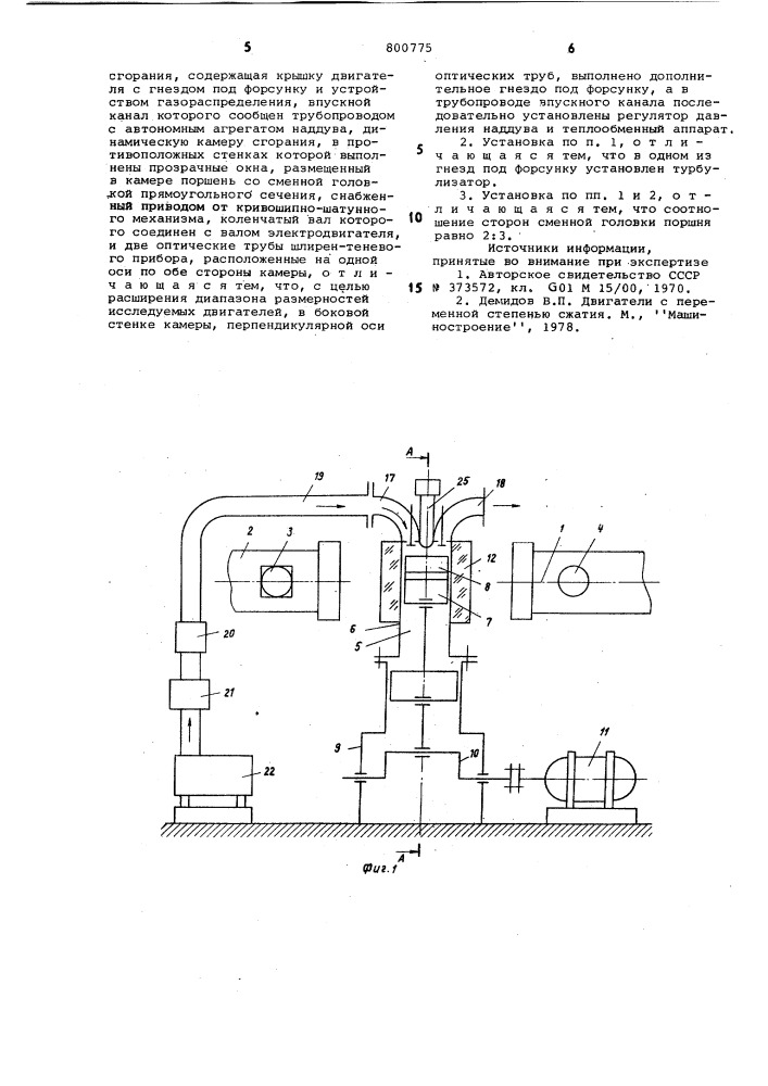 Установка для исследования рабочегопроцесса двигателя внутреннегосгорания (патент 800775)