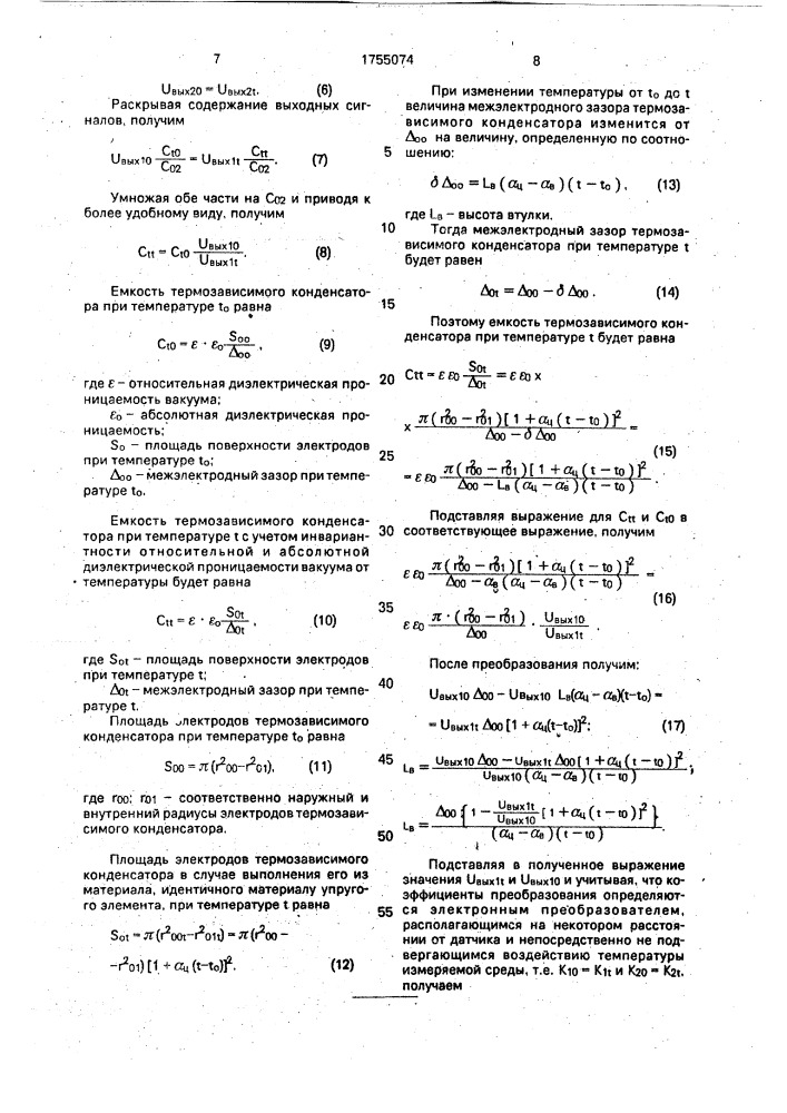 Устройство для измерения давления (патент 1755074)