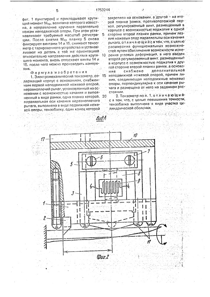 Электромеханический тензометр (патент 1753244)