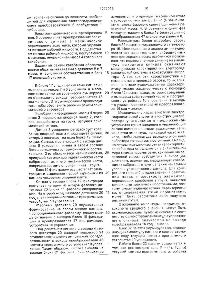 Сейсмический вибратор (патент 1277036)