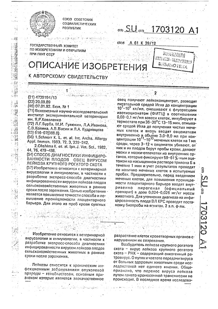 Способ диагностики инфицированности плодов овец вирусом лейкоза крупного рогатого скота (патент 1703120)