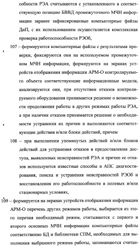 Интегрированный механизм &quot;виппер&quot; подготовки и осуществления дистанционного мониторинга и блокирования потенциально опасных объектов, оснащаемый блочно-модульным оборудованием и машиночитаемыми носителями баз данных и библиотек сменных программных модулей (патент 2315258)