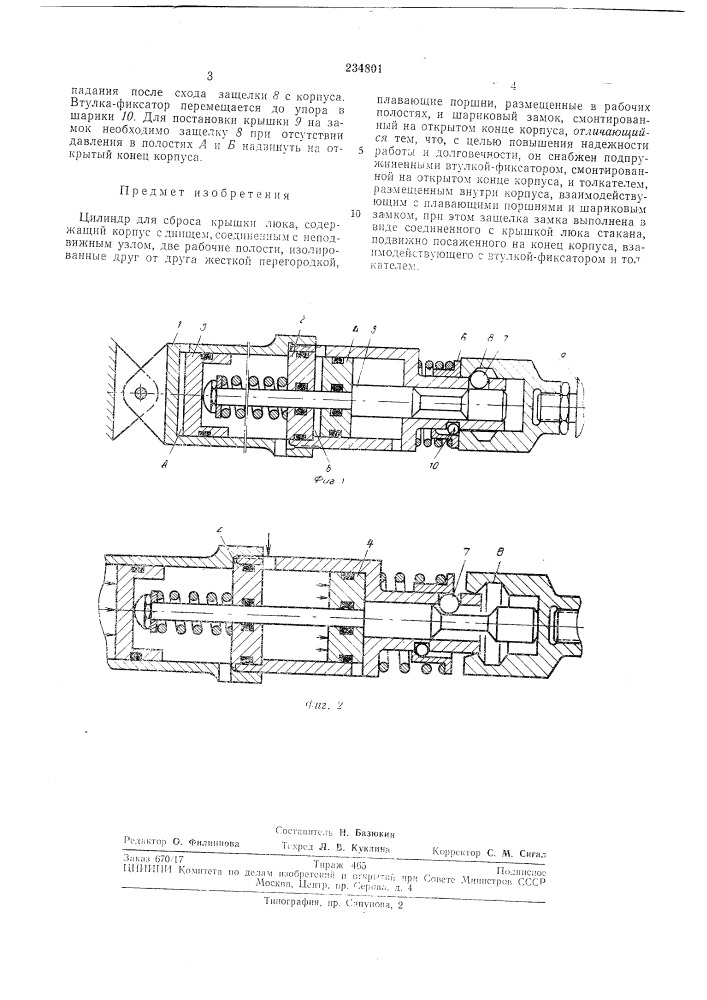 Цилиндр для сброса крышки люка (патент 234801)