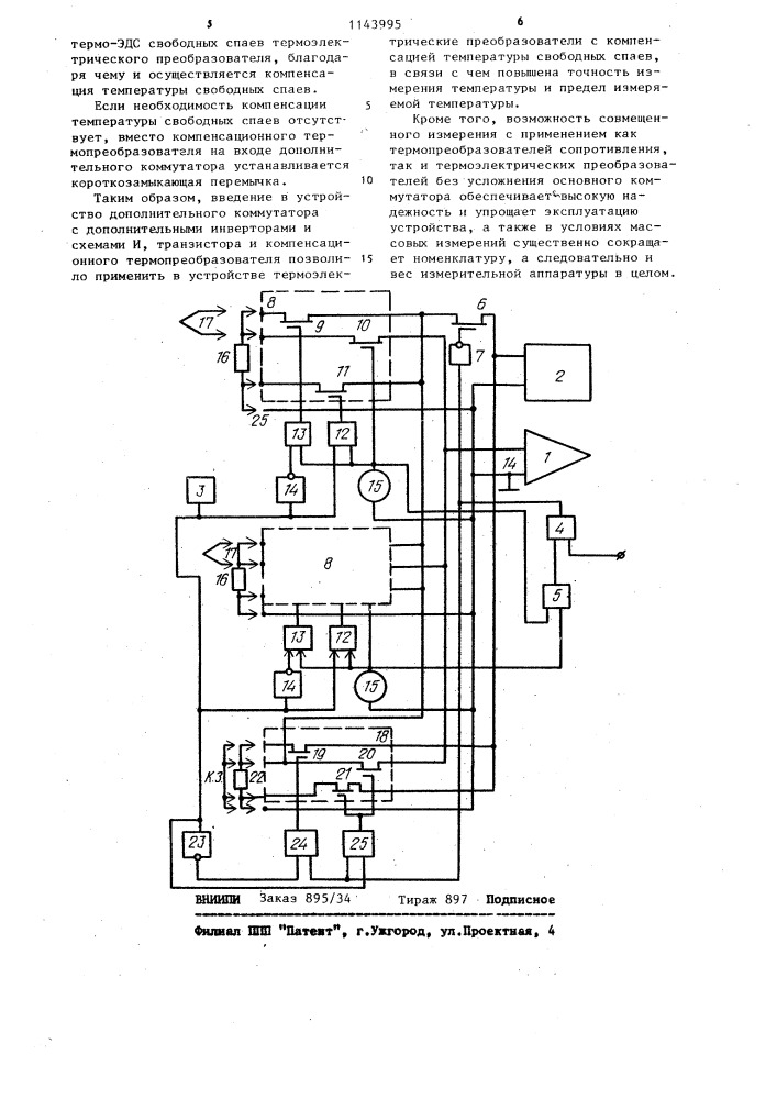 Устройство для измерения температуры (патент 1143995)