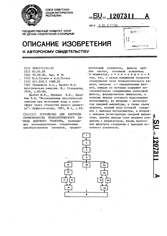 Устройство для контроля герметичности технологического канала ядерного реактора (патент 1207311)