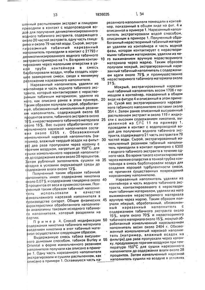 Способ модифицирования табачного материала (варианты) (патент 1836035)
