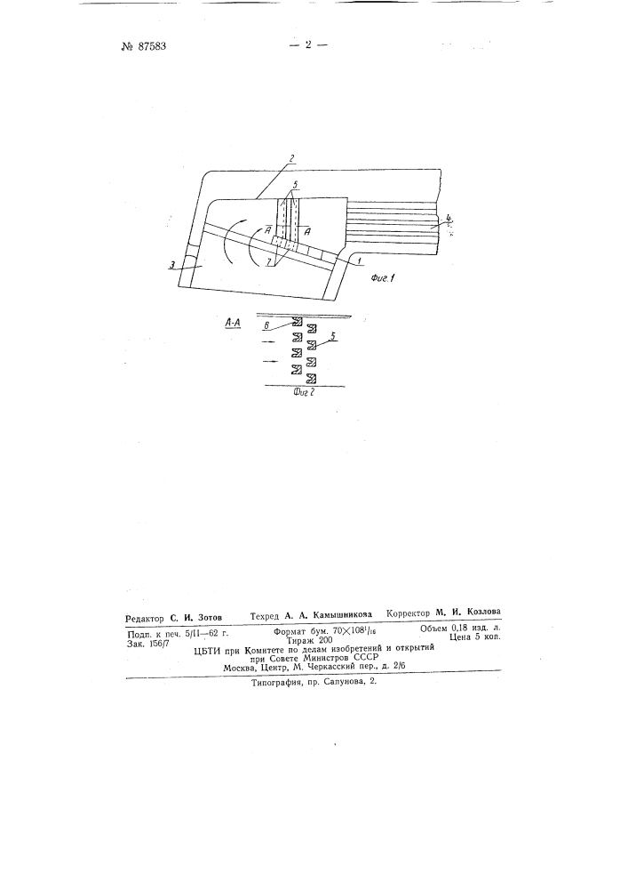 Изгареуловитель для паровозных котлов (патент 87583)