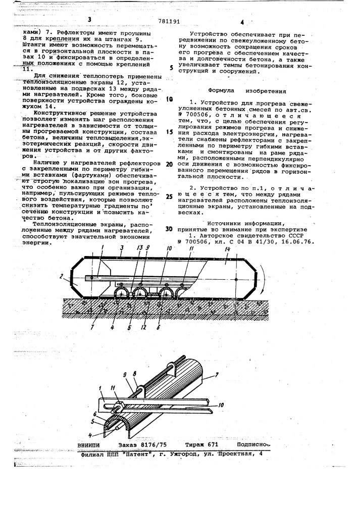 Устройство для прогрева свежеуложенных бетонных смесей (патент 781191)