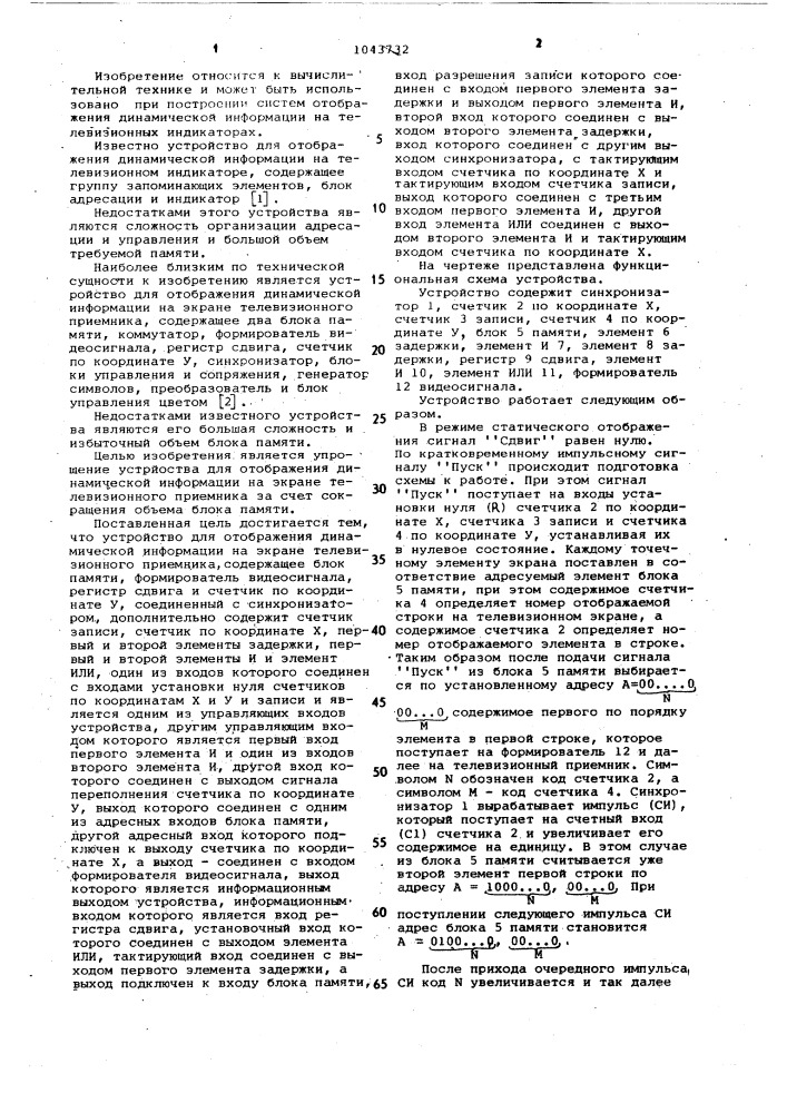 Устройство для отображения динамической информации на экране телевизионного приемника (патент 1043732)