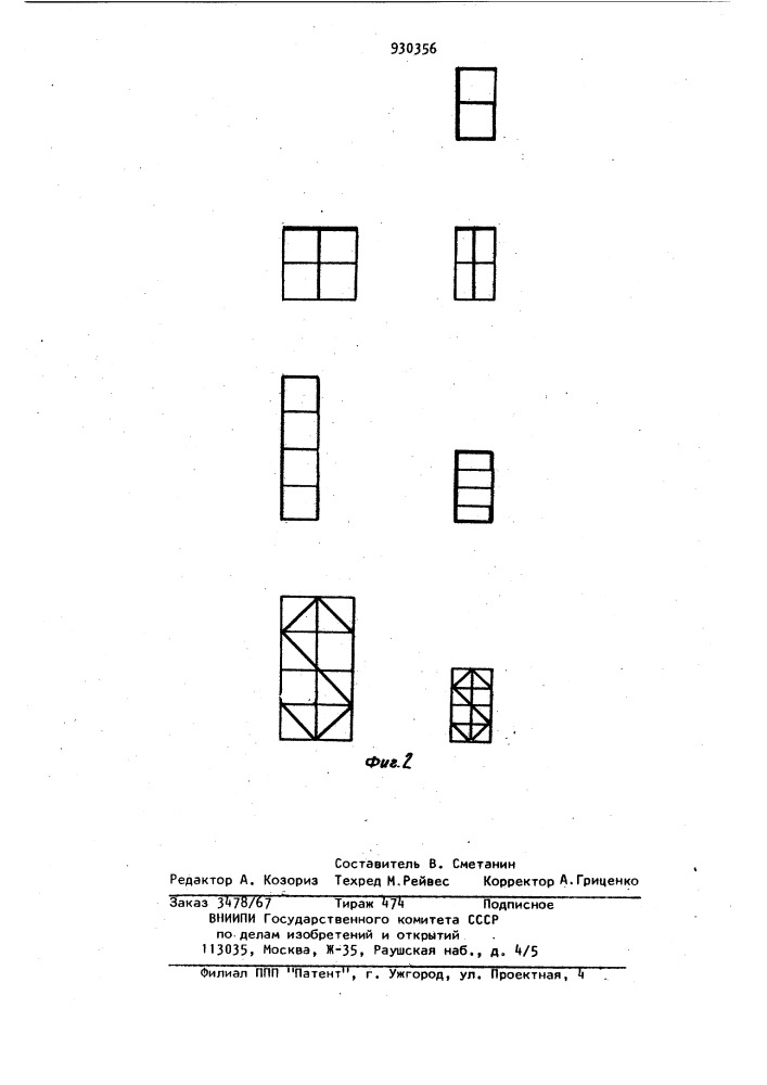 Генератор символов (патент 930356)