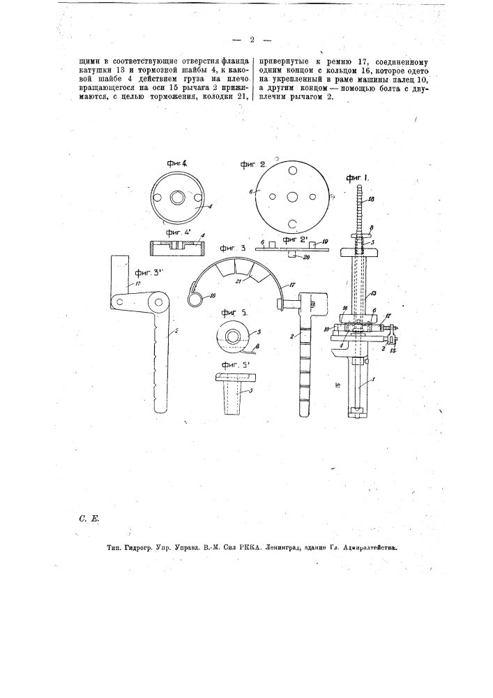 Тормозное приспособление к клубочной машине (патент 13696)