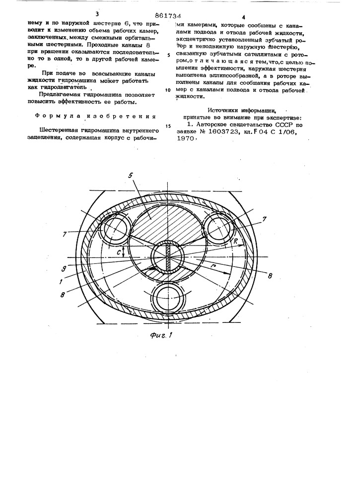 Шестеренная гидромашина внутреннего зацепления (патент 861734)