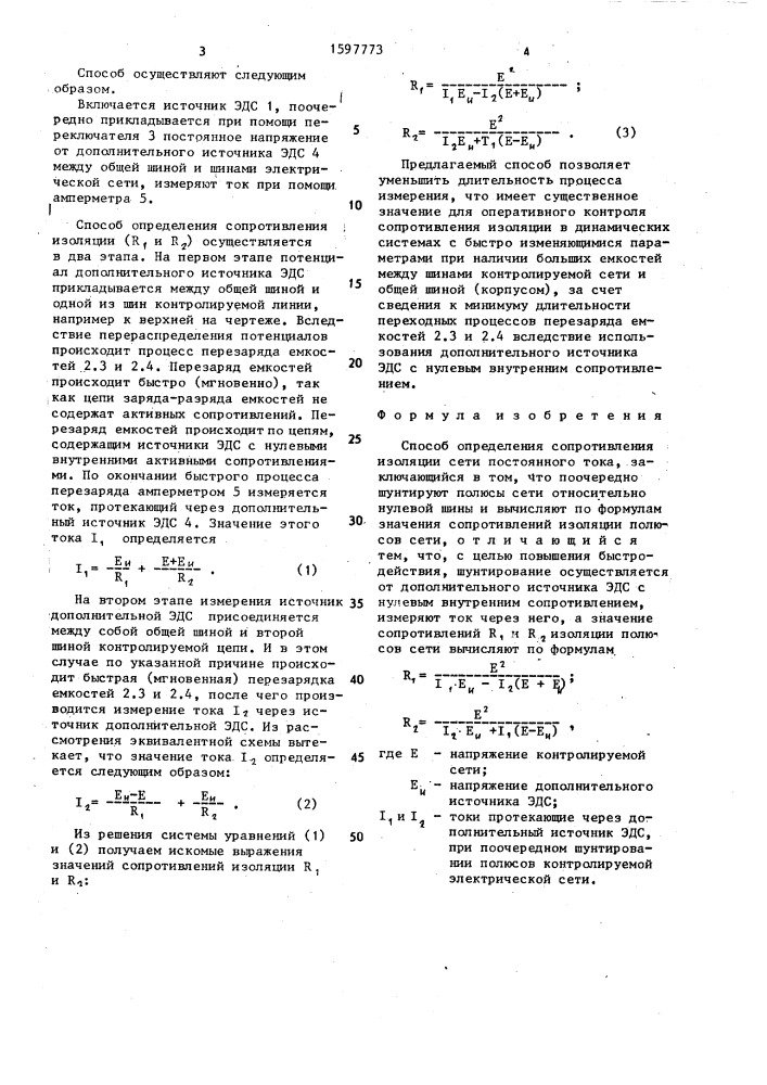 Способ определения сопротивления изоляции сети постоянного тока (патент 1597773)