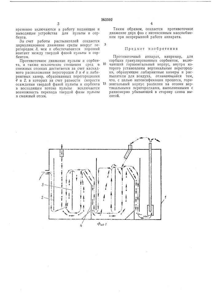 Противоточный аппарат (патент 363502)
