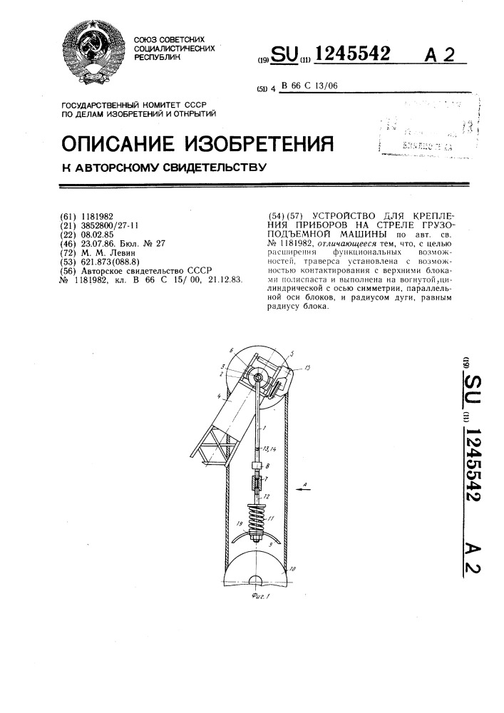 Устройство для крепления приборов на стреле грузоподъемной машины (патент 1245542)