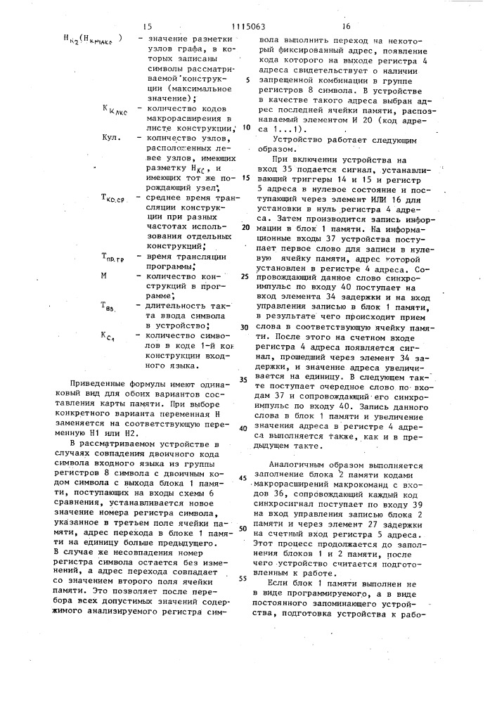 Устройство для аппаратурной трансляции (патент 1115063)