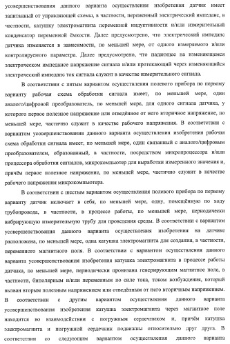 Запитанный от внешнего электрического источника энергоснабжения электронный блок полевого прибора (патент 2394354)