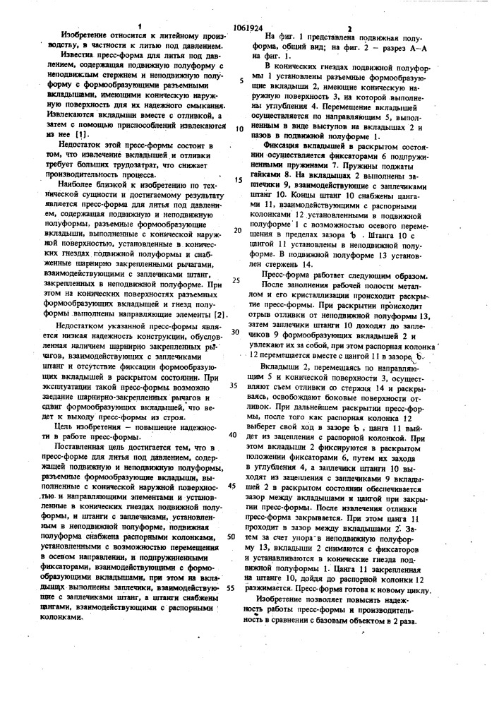 Пресс-форма для литья под давлением (патент 1061924)